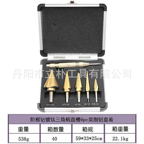 跨境6件套铝盒装镀钛英制三角柄阶梯钻宝塔钻中心冲开孔套装