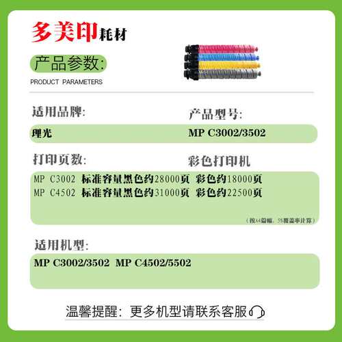 兼容理光MP C3002 C3502粉盒MP C4502 C5502墨粉筒硒鼓
