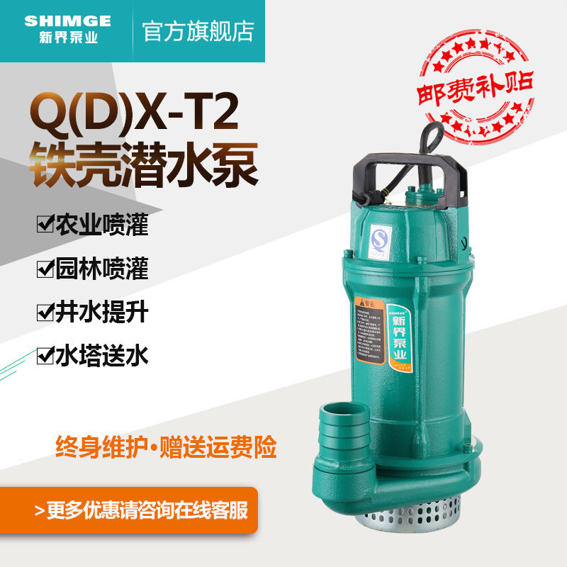 新界潜水泵220V/380v灌溉农用家用高扬程抽水泵水井抽水机离心