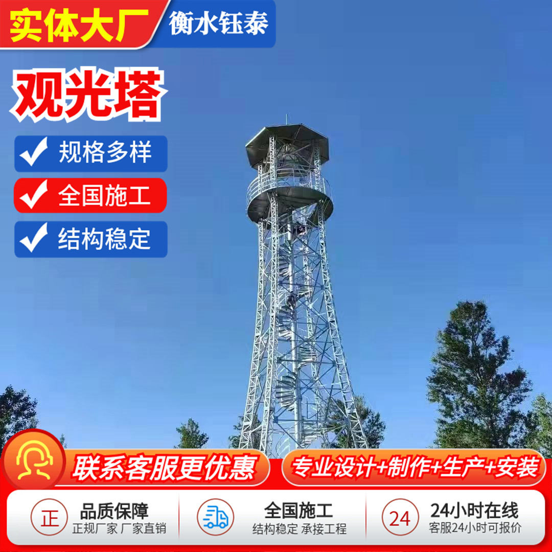 钢结构楼顶装饰塔景观美化装饰塔工艺塔角钢装饰塔公园瞭望观光塔