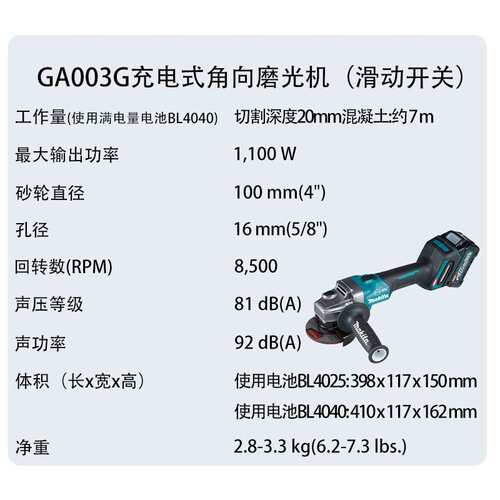 GA003G 充电式角向磨光机（滑动开关）