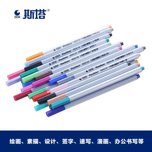 sta斯塔6500签字笔草图笔水性彩色勾线笔0.4mm学生漫画描边针管笔
