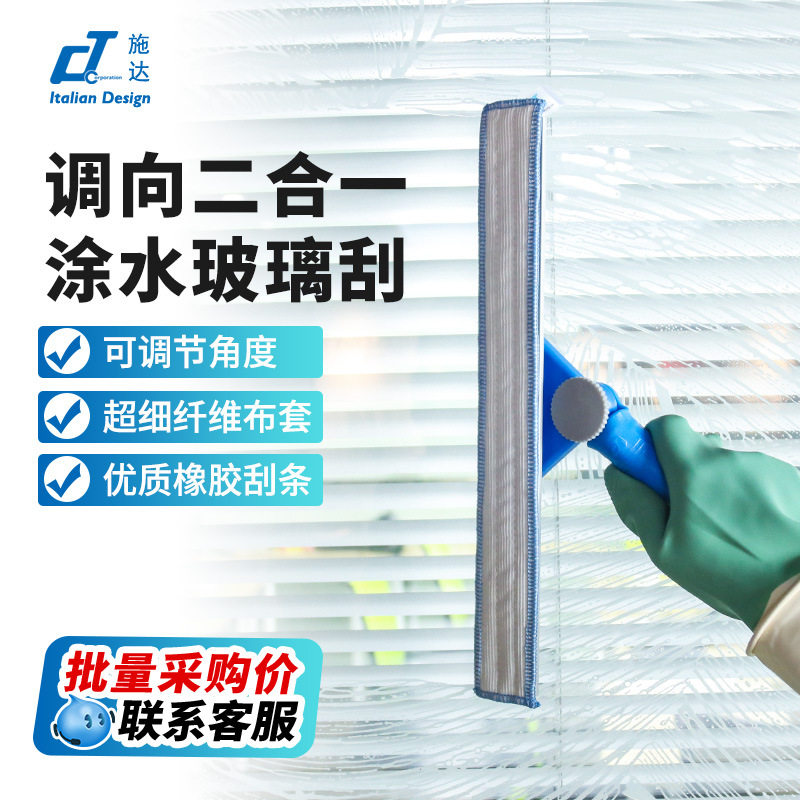 施达CT双面转向擦玻璃清洁家用搽玻璃刮子高楼商用调向擦窗户器