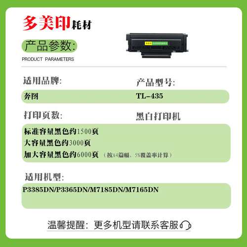 适用奔图TL-435粉盒DL-435鼓架P3385DN墨盒P3365DN硒鼓碳粉感光鼓
