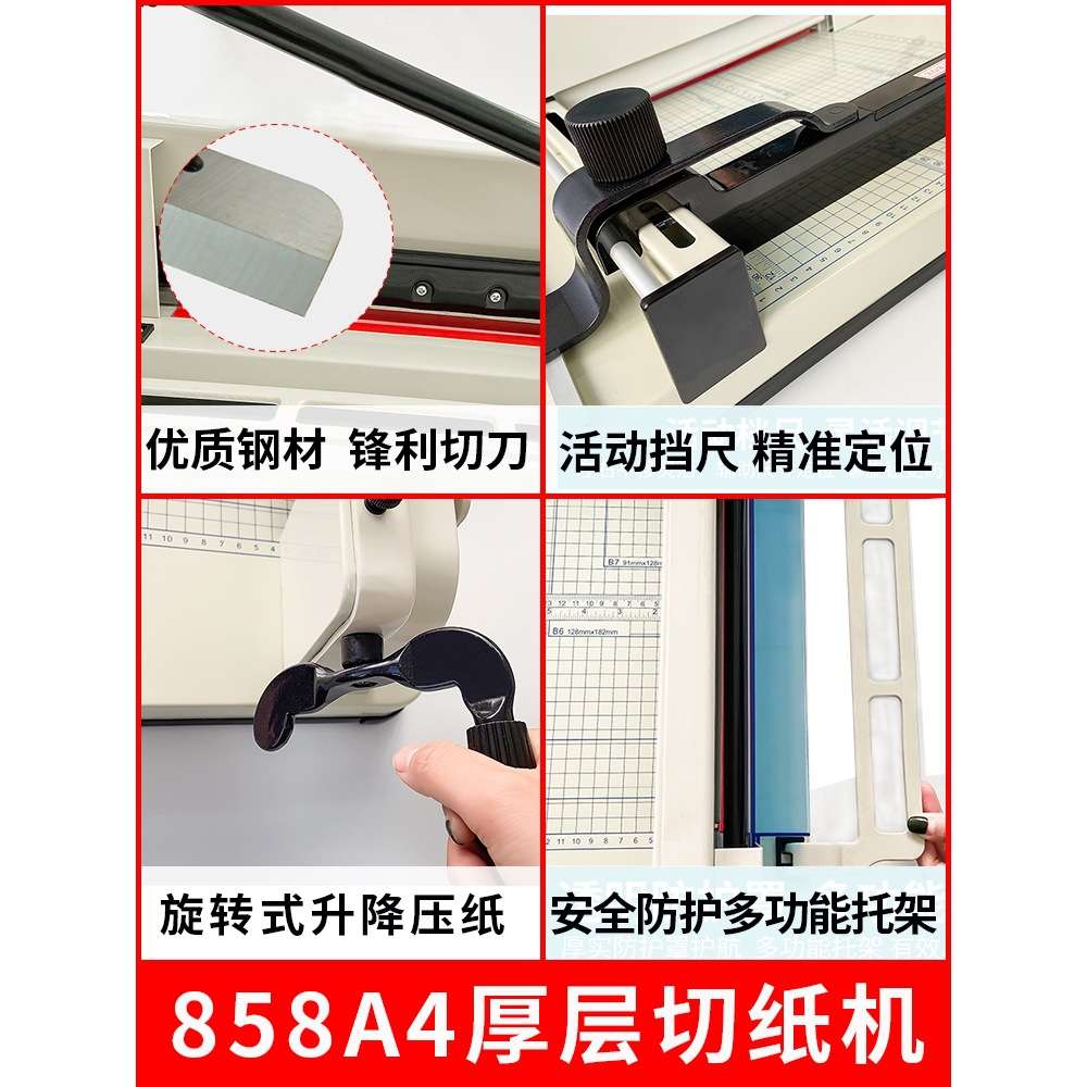 慧梦裁纸机858a4手动裁纸重型厚层切纸机大型裁切机切割机厚切书