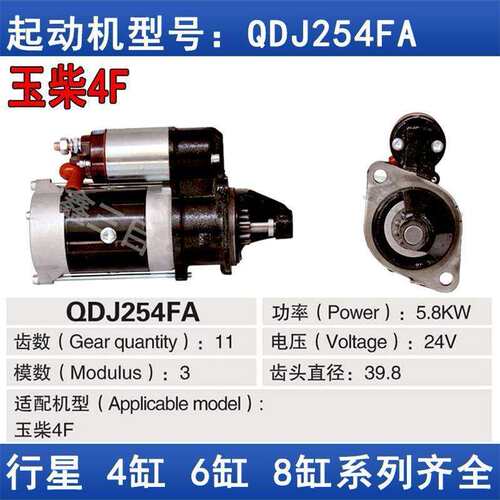 起动机玉柴4F行星减速QDJ254FA24V11齿QDJ2510BT马达