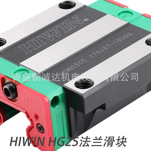 HIWIN HG系列线性滑轨 HG15 20 25 30 35 45 55 65直线轴承