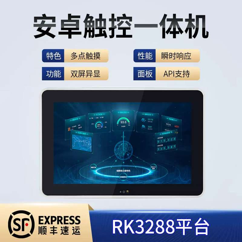 13.3寸工业安卓触摸液晶显示屏工控一体机显示器嵌入式贩卖机屏幕