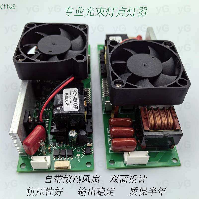光束灯点灯器带风扇舞台灯电源摇头灯风扇点灯板230W260W280W7R