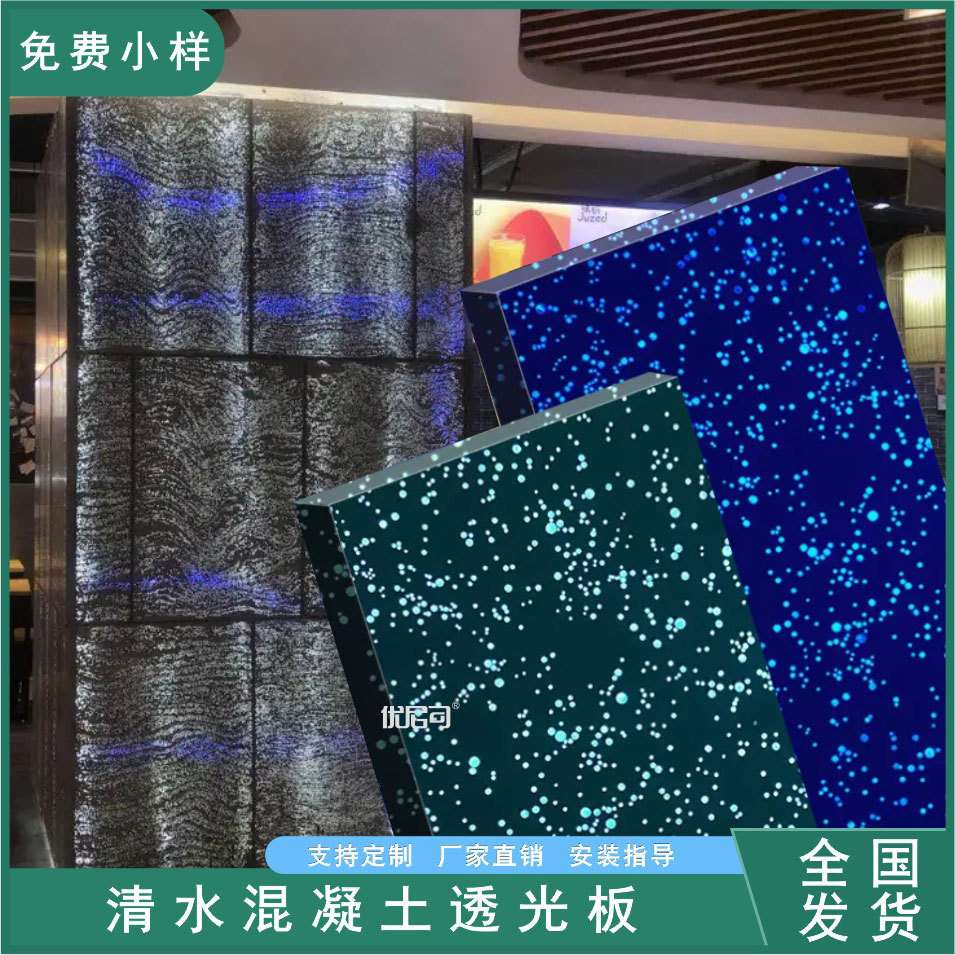 透光水泥板室内外星空装饰板清水混凝土外墙挂板园林景观透光坐凳