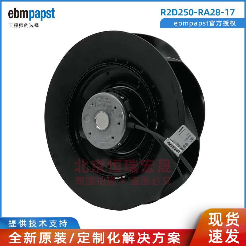 R2D250-RA28-17 ebmpapst 直流调速器风扇 200W 0.9A 带霍尔集成