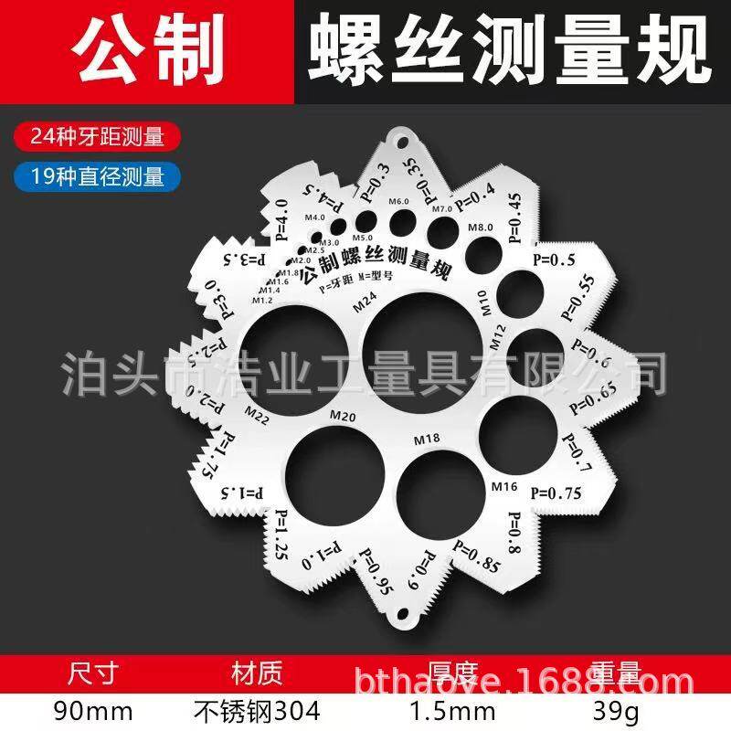 长度卡尺牙距规格型号粗细牙螺丝直径公英美制304不锈钢螺纹量规
