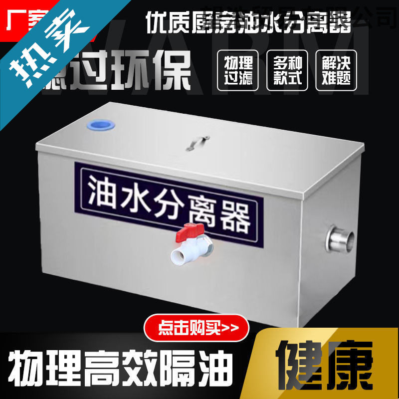 油水分离器厨房餐饮过滤器商用带自动排水饭店不锈钢隔油池地埋式