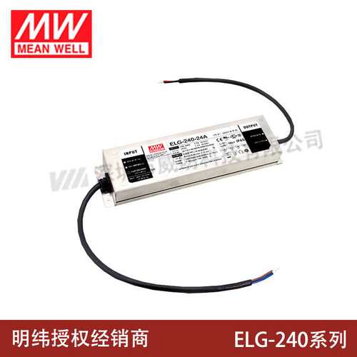 ELG-240-A/B/AB明纬240W防水LED驱动电源24V/36V/42V/48V/54V恒流