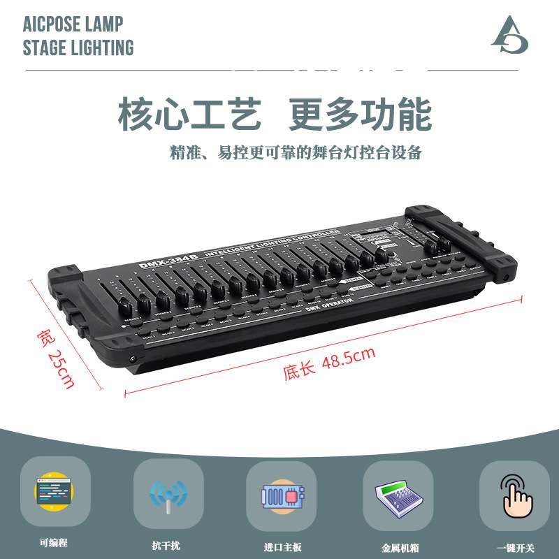 舞台灯控台DMX-384控台dmx512 控台舞台灯MIDI电脑灯调光台控制器