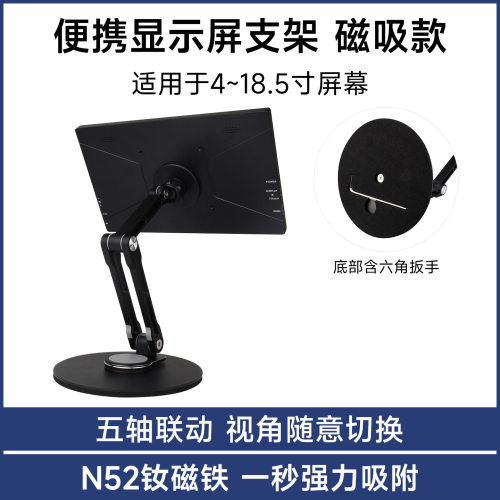 4~18.5寸便携显示屏支架铝合金磁吸款N5钕磁铁可调节多轴旋转