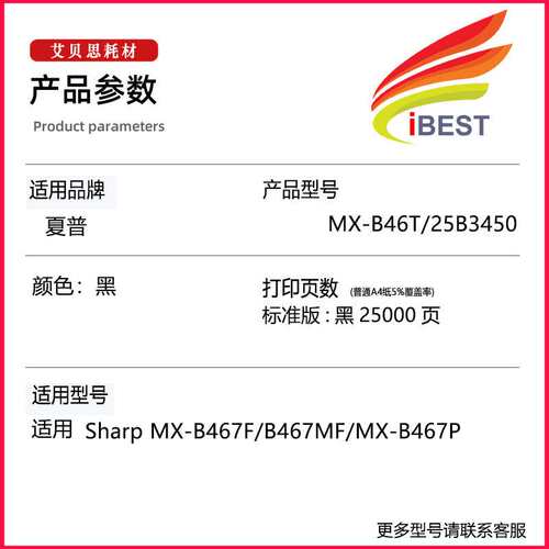 适用夏普MX-B467F粉盒25B3450碳粉盒MX-B467P墨盒MX-B46T粉盒