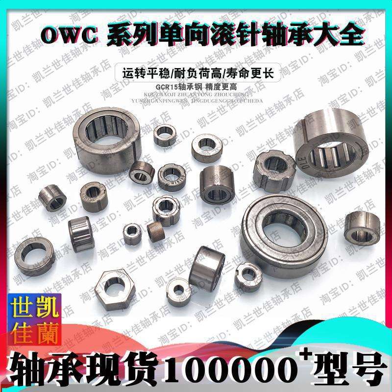 动感单车 内径17mm 单向轴承 OWC173516 GXLZ GXRZ 17*35*16