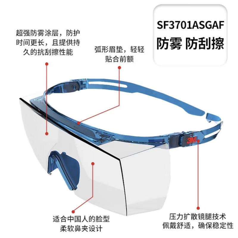 3M SF3701ASGAF中国款OTG安全眼镜 防雾透明 10副/箱