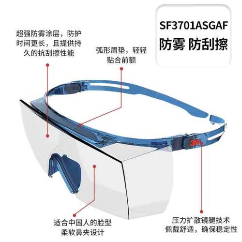 3M SF3701ASGAF中国款OTG安全眼镜 防雾透明 10副/箱