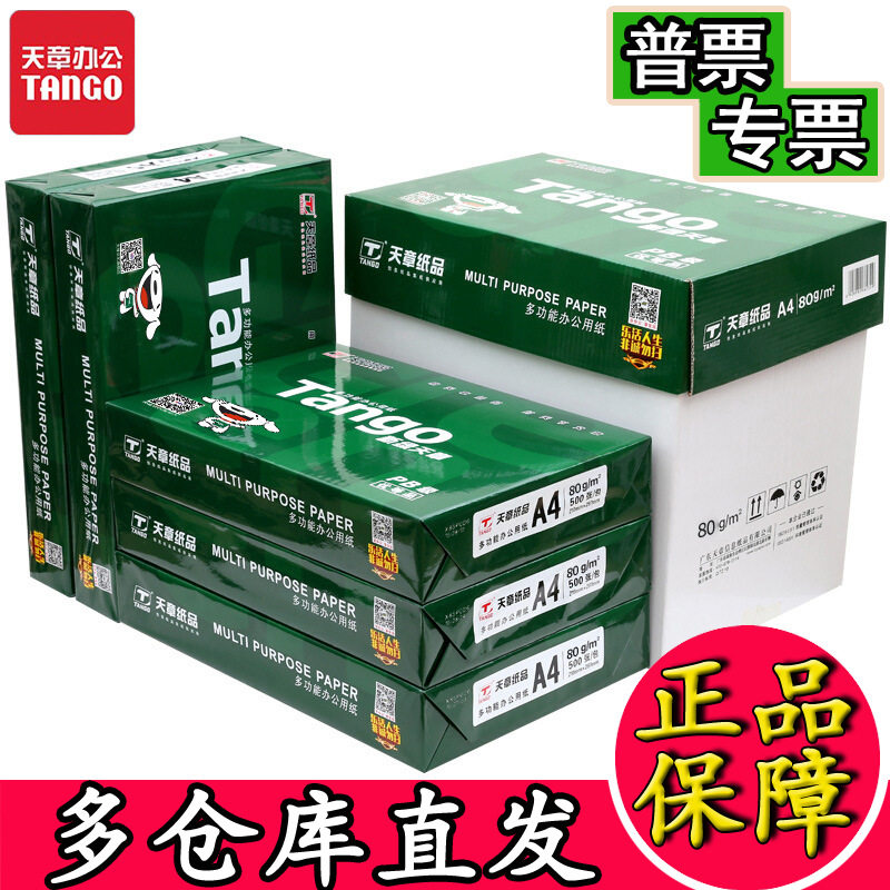 新绿天章a4纸绿韵70g复印纸A3白纸A5凭证纸双面打印80克a4打印纸