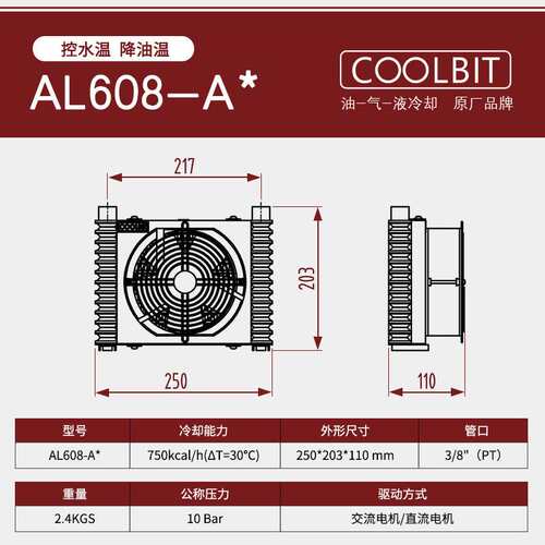 酷尔比特COOLBIT风冷却器 AL608-A/AL404-D/AL609-A 空气换热器