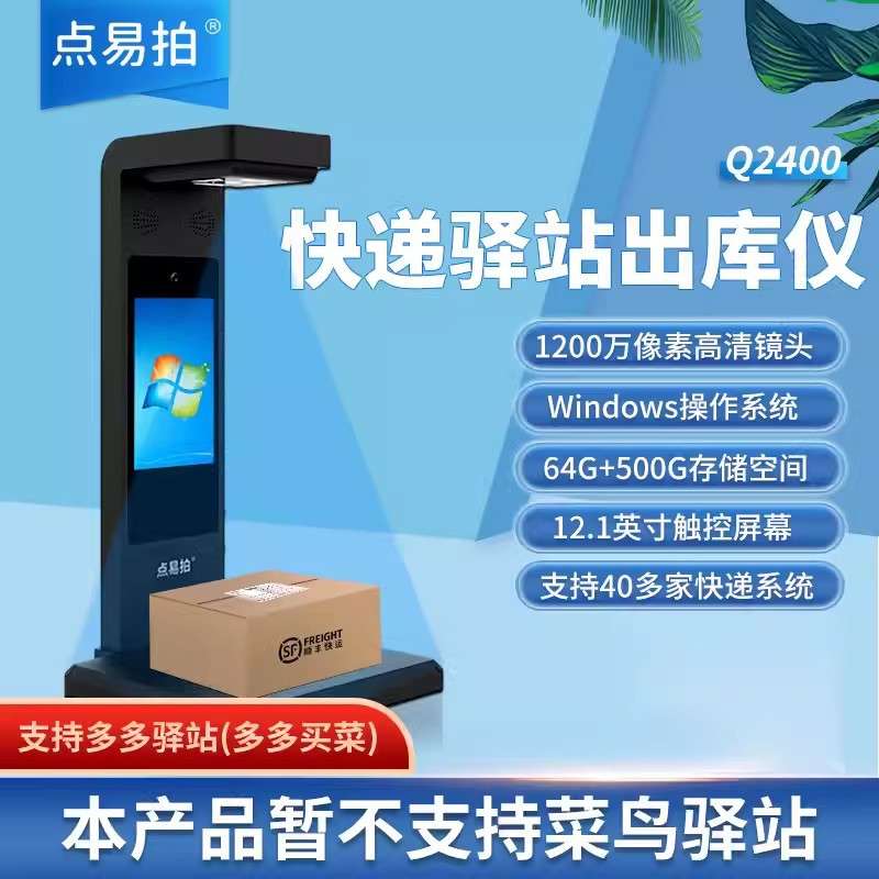 点易拍快递出库一体机底单人脸拍照高拍仪驿站多多快递出库一体机