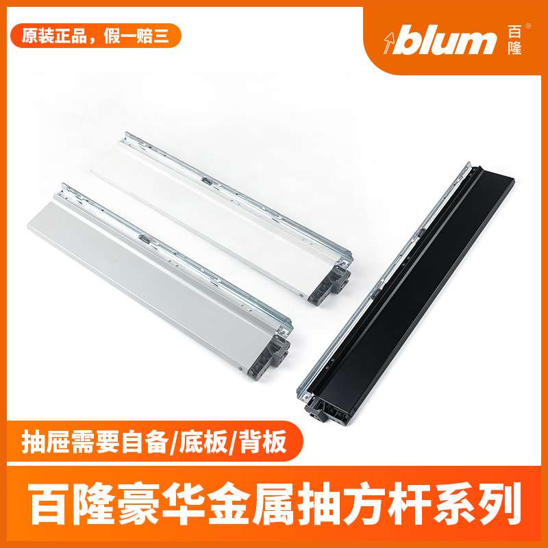 blum百隆抽屉缓冲滑轨骑马抽静音阻尼导轨道带抽帮三维调节百变星
