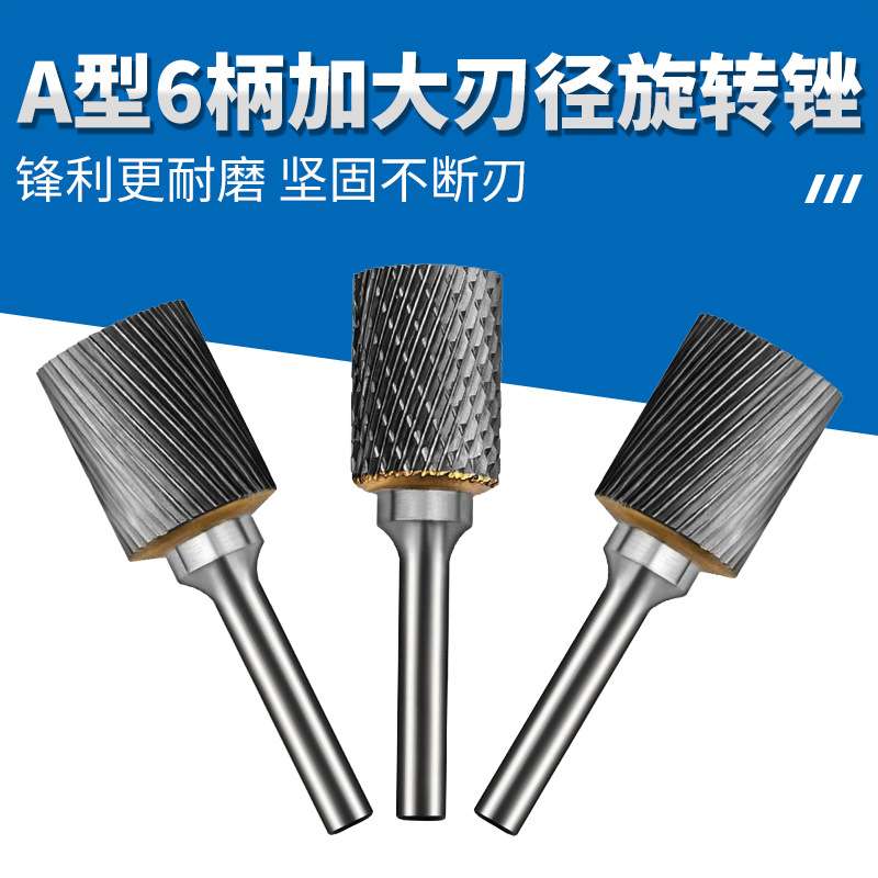 金鹰硬质合金旋转锉6柄A型A25加大刃径加粗锋利钨钢合金旋转锉6mm
