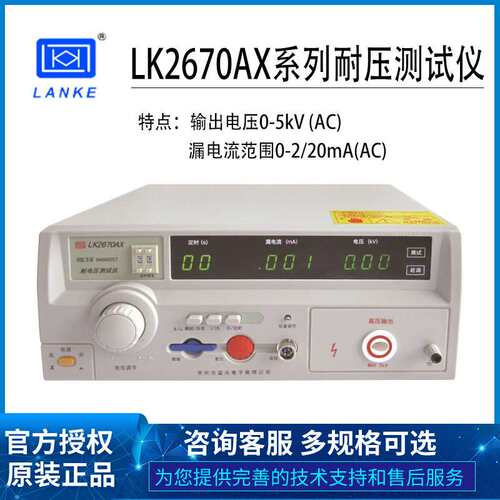 LK2670AX蓝科光交直流耐压仪LK2672XBCDE 耐电压高压机LK2671