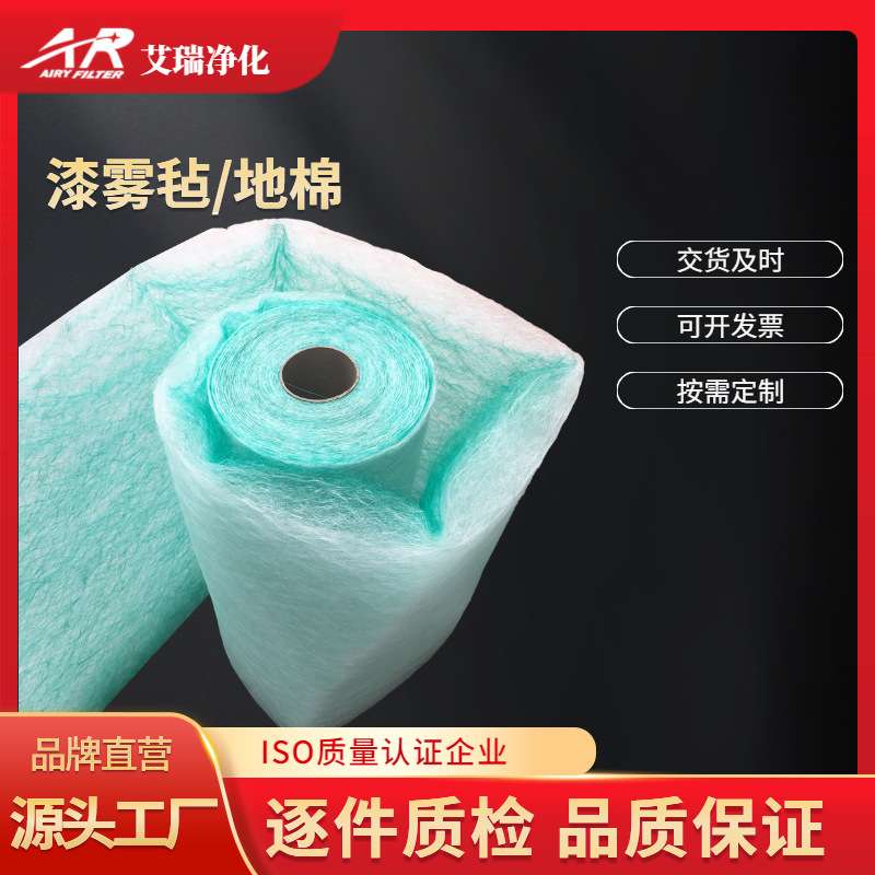 厂家供应烤漆房油漆底棉漆雾过滤棉漆雾毡地棉阻漆棉