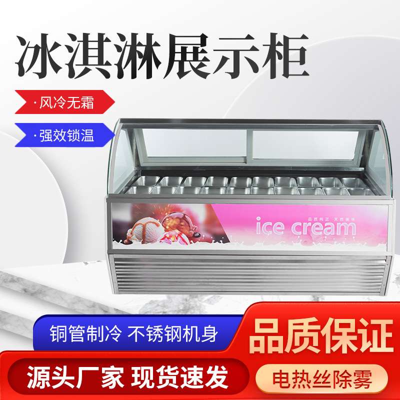 冰淇淋冷冻展示柜雪糕冰柜速冻柜冷藏甜点保鲜冰棍冰棒制冷设备
