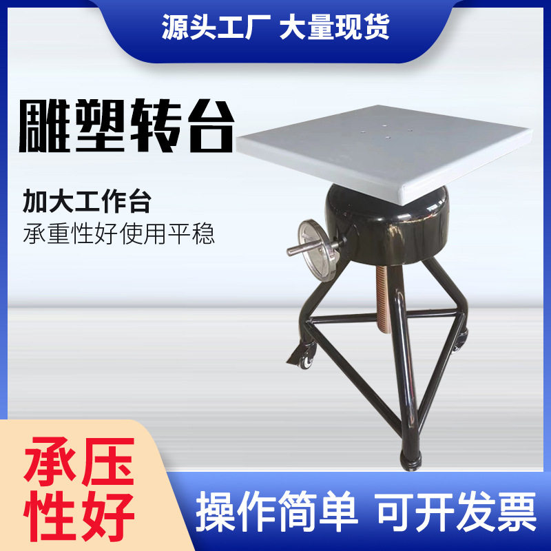 雕塑转台 可旋转升降泥塑旋转台 美术院用陶艺转台转盘架三角转台