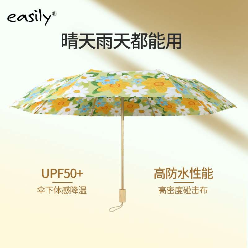 easily三折黑胶防晒伞双面印花女士遮阳伞木柄折叠晴雨两用伞