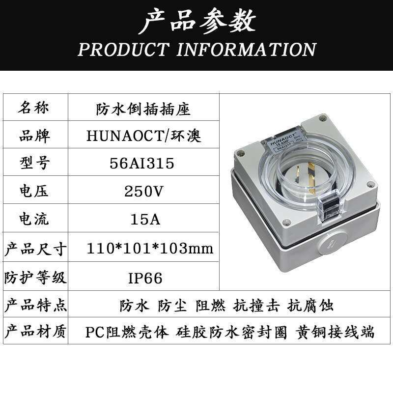 环澳IP66工业插头澳标户外防水反插头15A3级倒插装置大蓬车房车