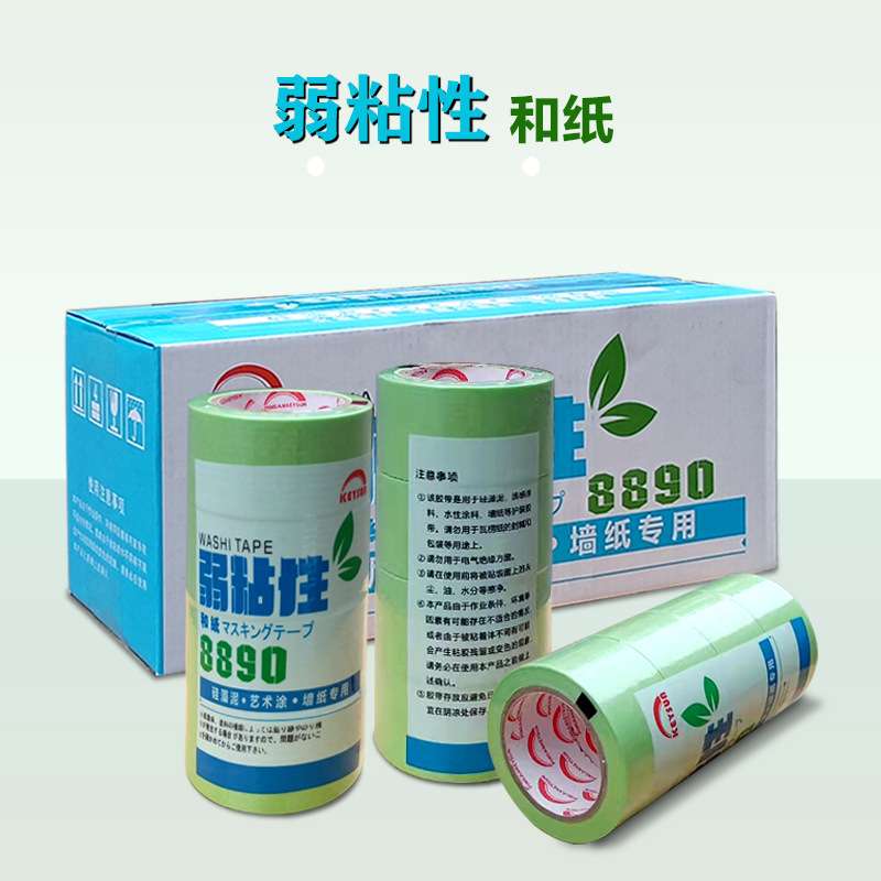 和纸美纹纸胶带分格分色装修汽车真石漆手撕高粘喷漆刷墙遮蔽手帐