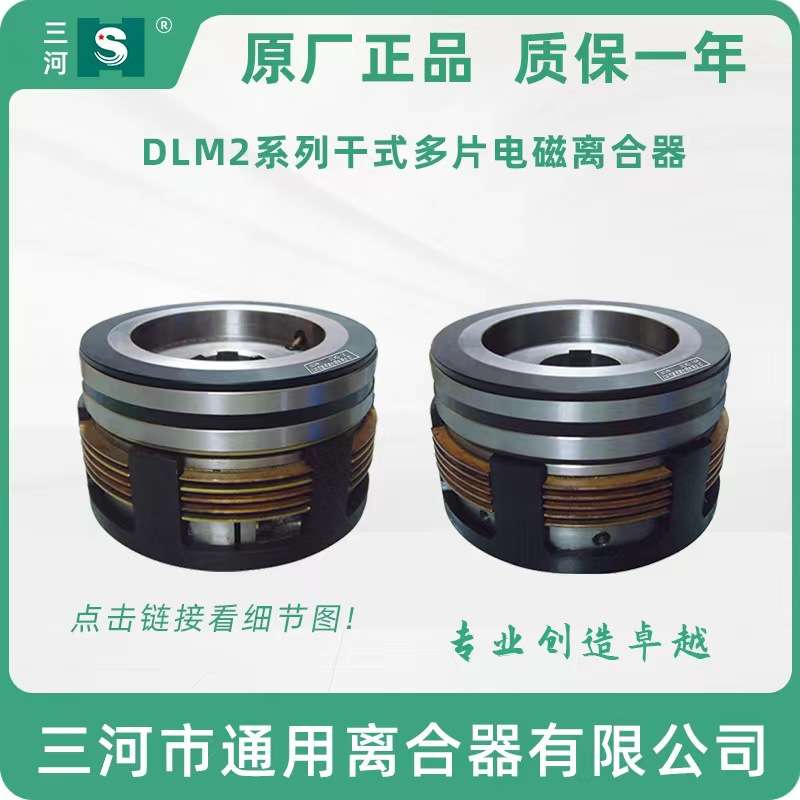江东铣床X2532三明 干式多片电磁离合器 DLM2-40 机床数控配件24V