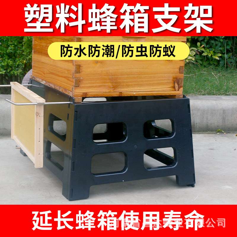 蜂旺蜂箱专用支架多功能可拆卸塑料支架防潮防虫底座十框蜂箱专用
