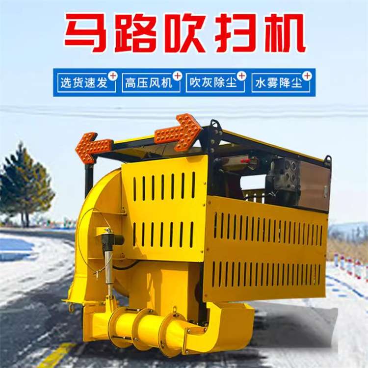 明投机械车载式马路吹风机公路养护公路降尘环保吹扫机道路吹尘