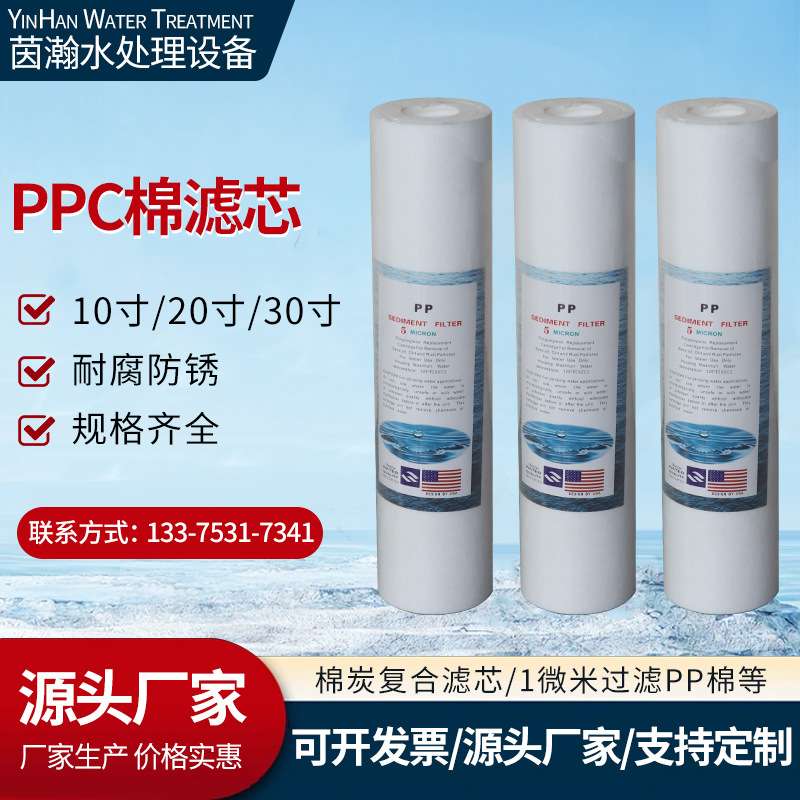 PP棉滤芯聚丙烯不锈钢精密过滤器用10/20/30寸过滤1/5微米滤清器