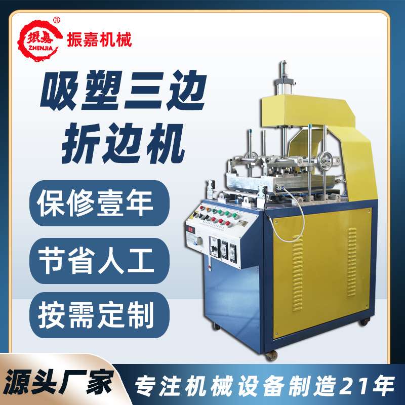 东莞塑料卡纸折边机 PVC泡壳吸塑挂卡机 三边发热折边机厂家直销