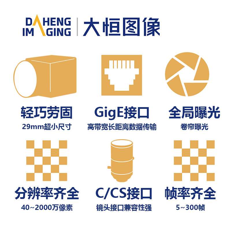 大恒工业相机MERS-5000-24GTM/C(-NF)  高分辨率   TEC制冷  风扇