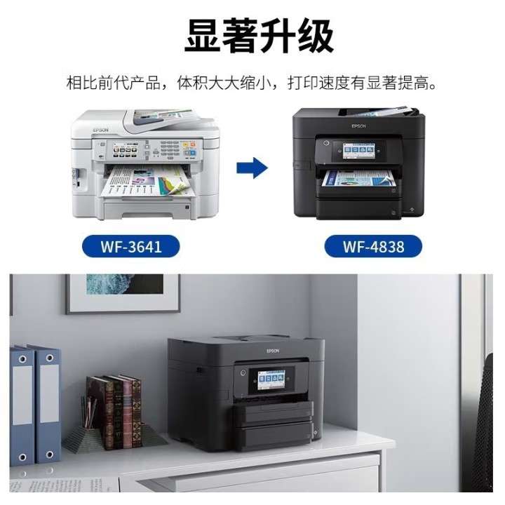 爱*普*生打印机WF-4838 喷墨打印机A4彩色多功能一体机