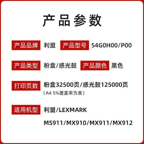 原装利盟MS/MX910 911 912 DN DE粉盒 54G0H00打印机碳粉盒硒鼓