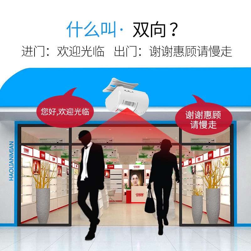 大洪双向迎宾器欢迎光临店铺语音提示器进出门语音感应门铃报警器