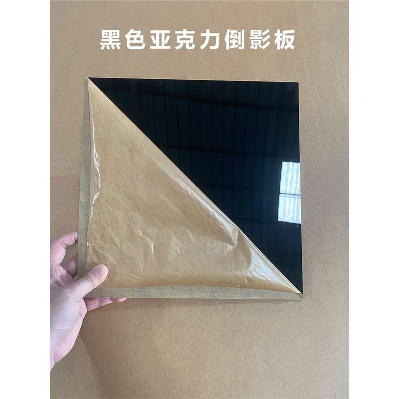 黑色亚克力板镜面反光磨砂背景倒影板塑料板有机玻璃隔板