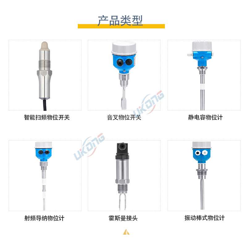 音叉物位开关接触感应器音叉物位计液位开关固体料位界面测量传感