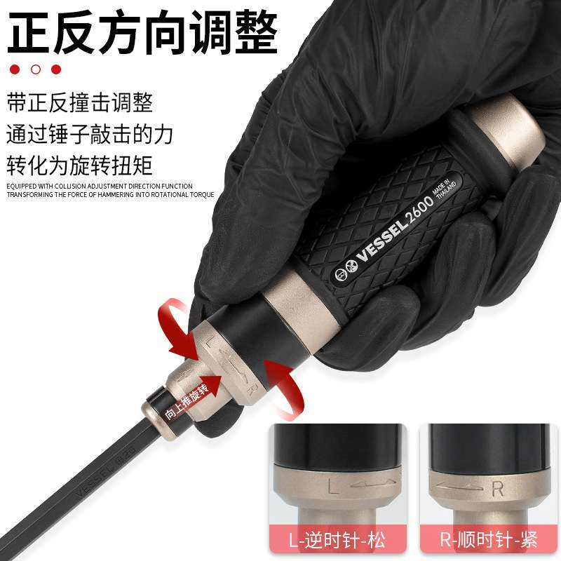 VESSEL威威工业级多功能冲击批螺丝批260002起子一字十字敲击起子