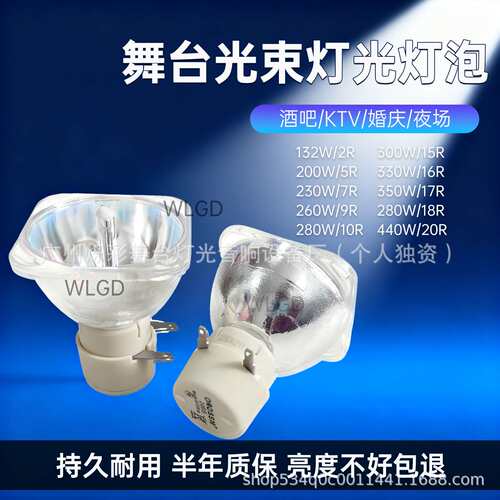 灯泡7R 230W 260W280W295W330W350W380W371W440W摇头295w光束灯泡