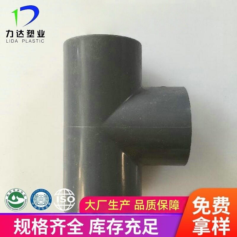 PVC管材厂家各种PVC管件 力达塑业PVC弯头法兰三通PVC给水管配件